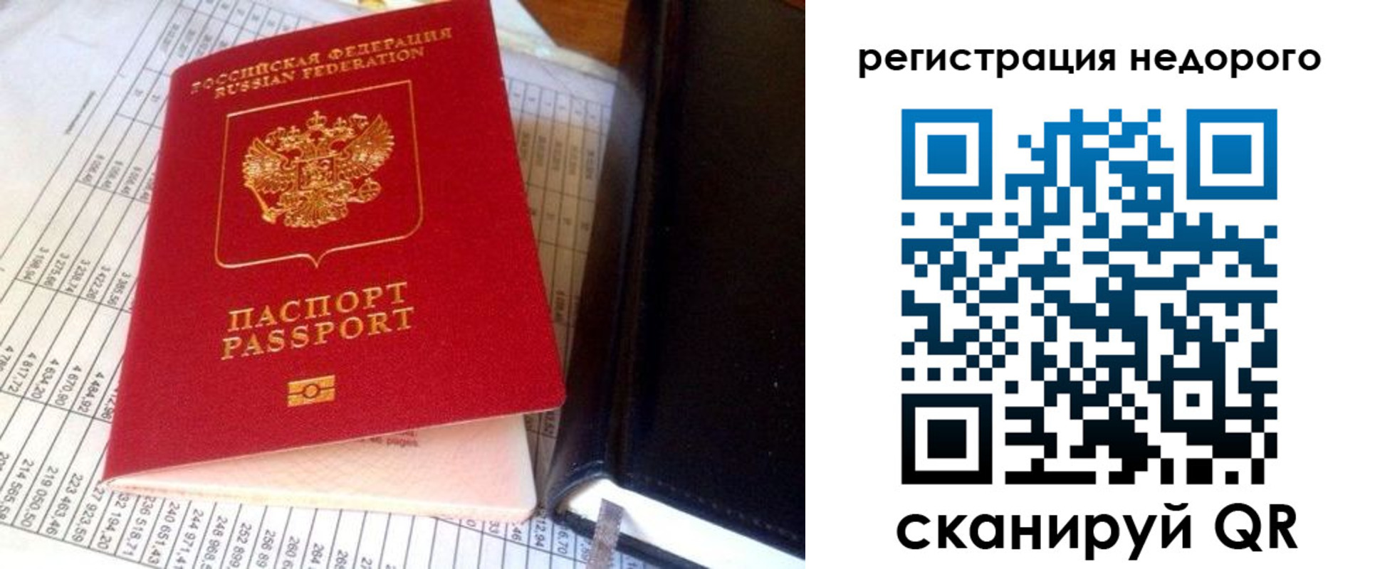 прописка ребенка в Первомайске