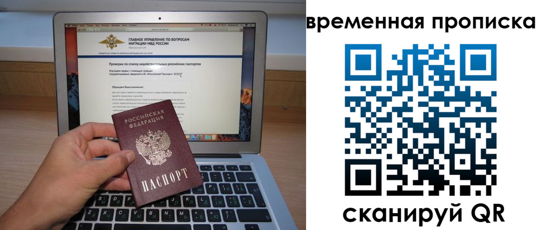 временная регистрация для всех в Первомайске