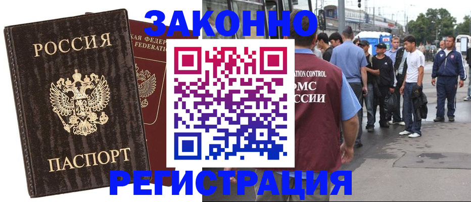 временная регистрация собственник в Первомайске