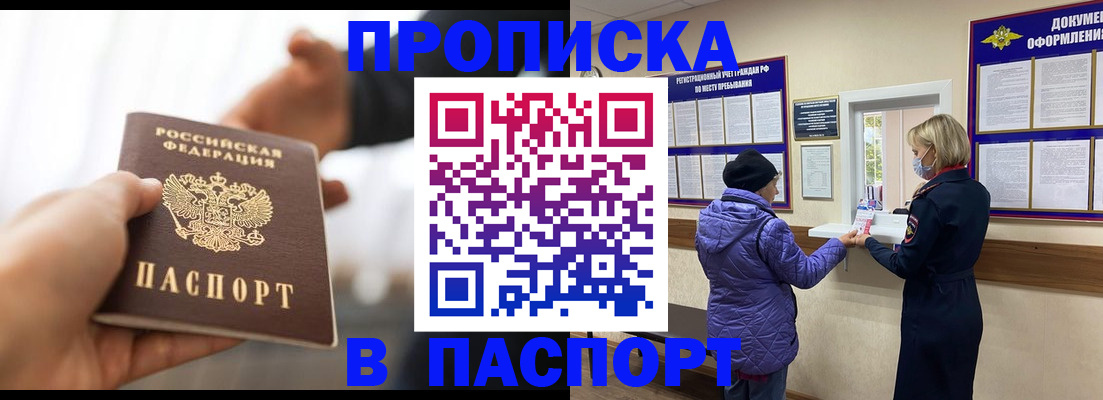 прописка законно в Первомайске