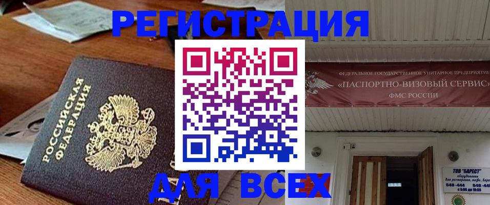 прописка от собственника в Первомайске