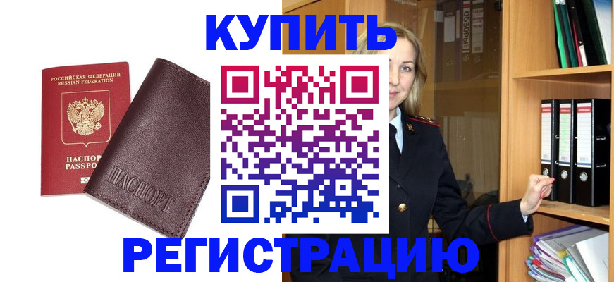 регистрация в Первомайске