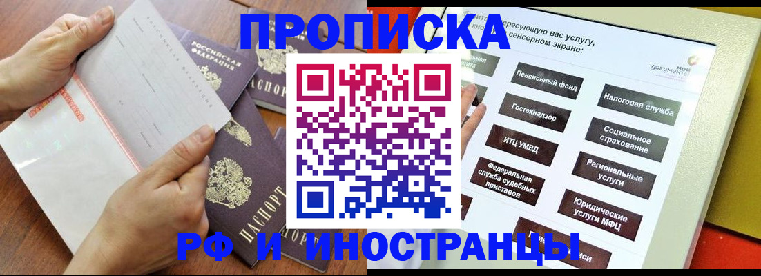 прописка иностранных граждан в Первомайске